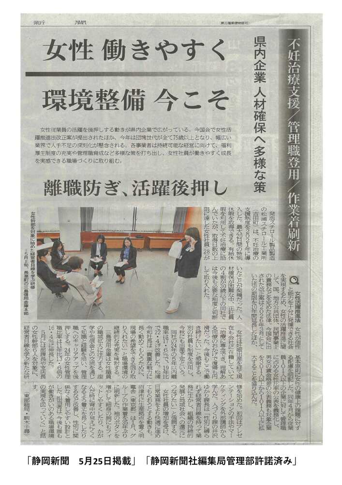 静岡新聞に掲載されました。
