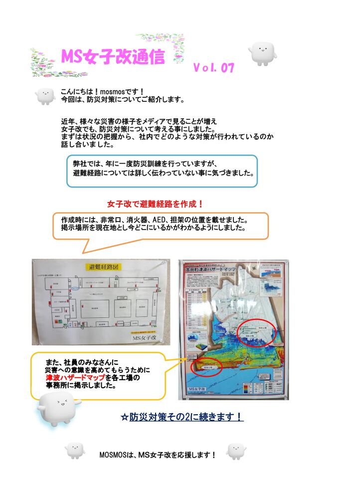 MS女子改通信No7です！