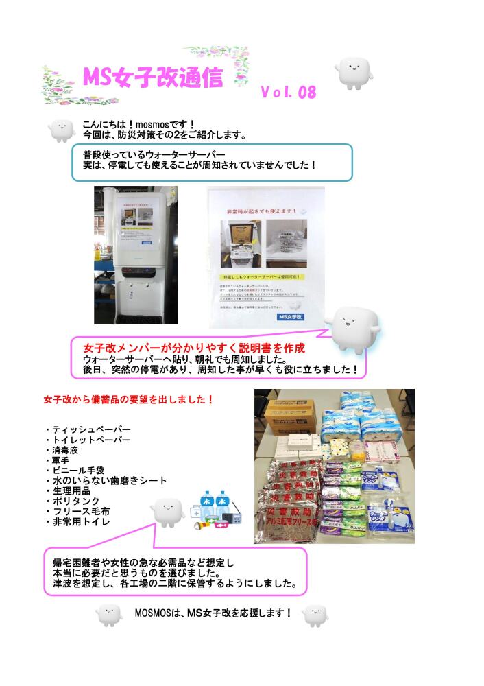 MS女子改通信No8です！