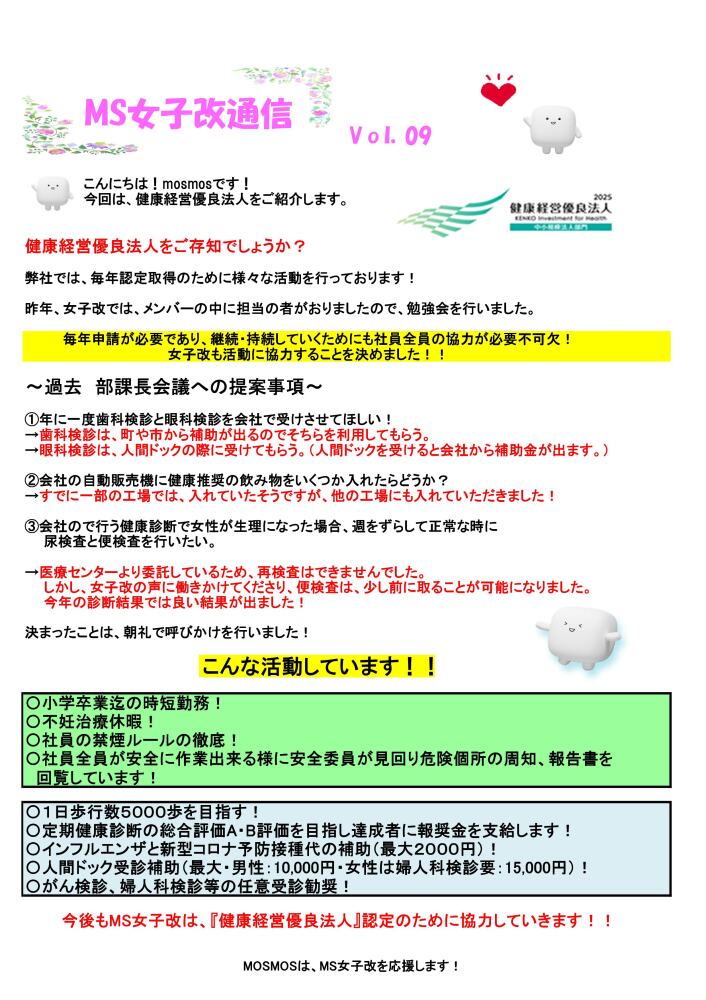 MS女子改通信No9です！