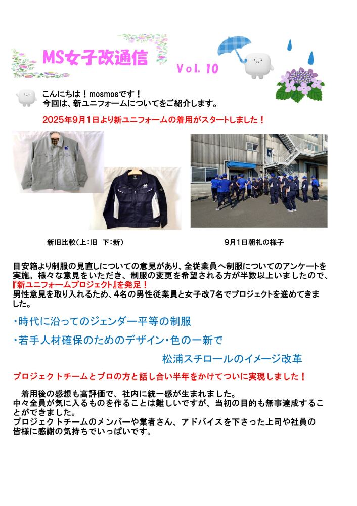 MS女子改通信No10です！