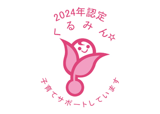 くるみん